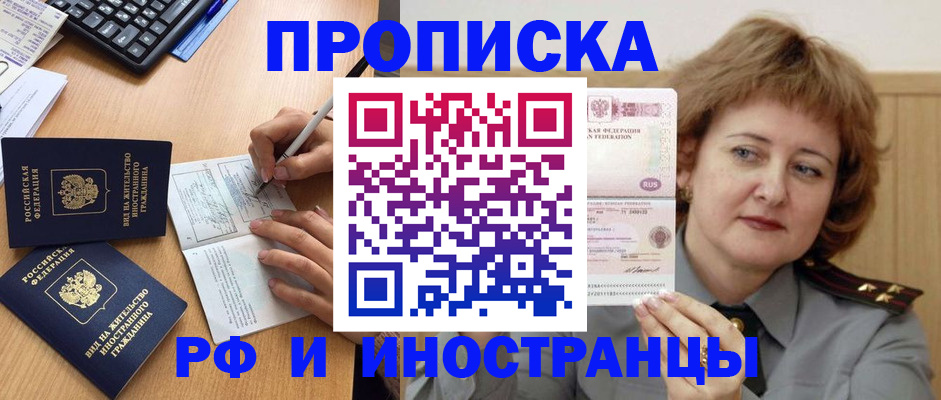 прописка для работы в Шарье