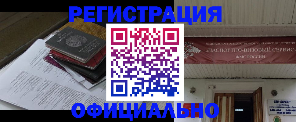 временная регистрация недорого в Шарье
